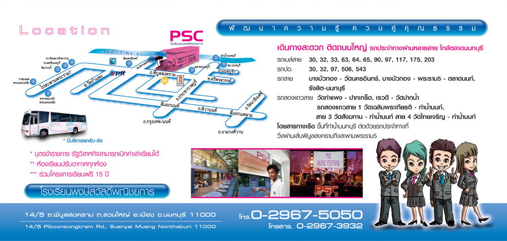 เกี่ยวกับ PSC