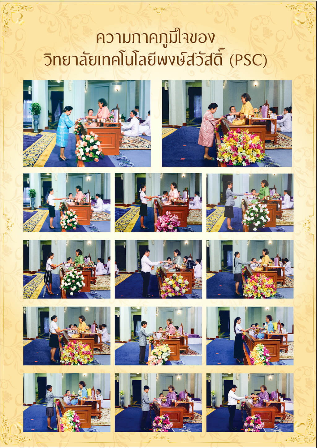 ประวัติ PSC 02