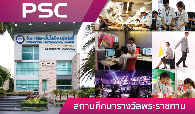 PSC วิสัยทัศน์
