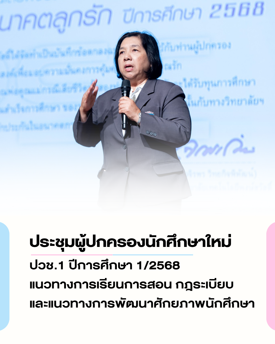 บรรยากาศประชุมผู้ปกครอง นักศึกษา ปวช.1 ปีการศึกษา 1/2568
