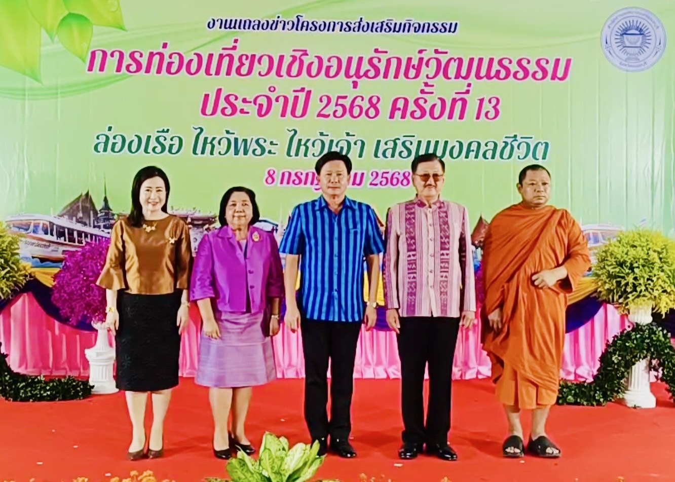 ล่องเรือ ไหว้พระ ไหว้เจ้า โครงการส่งเสริมกิจกรรมการท่องเที่ยวเชิงอนุรักษ์วัฒนธรรม ประจำปี 2568