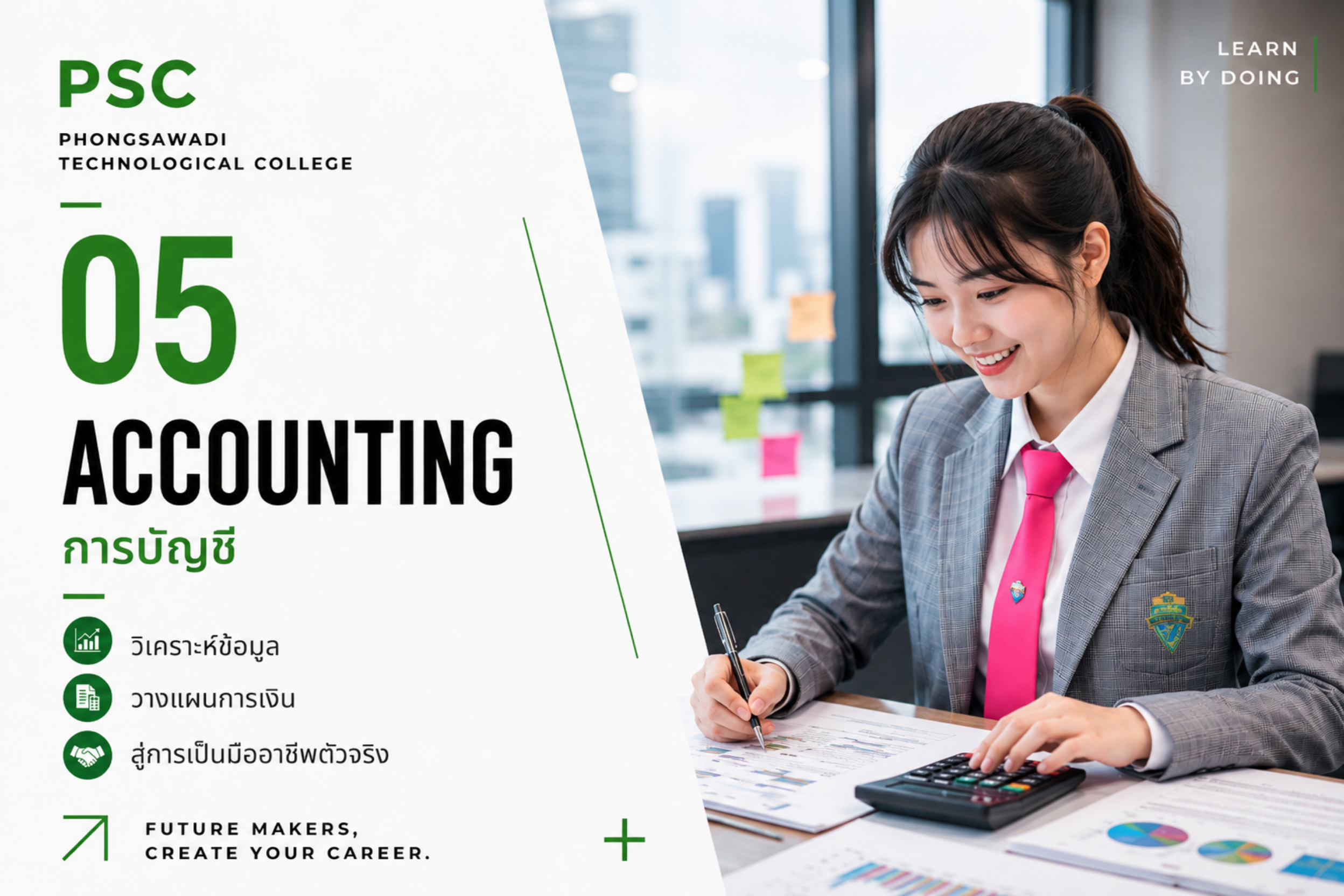 สาขาการบัญชี Accounting วิทยาลัยเทคโนโลยีพงษ์สวัสดิ์ PSC