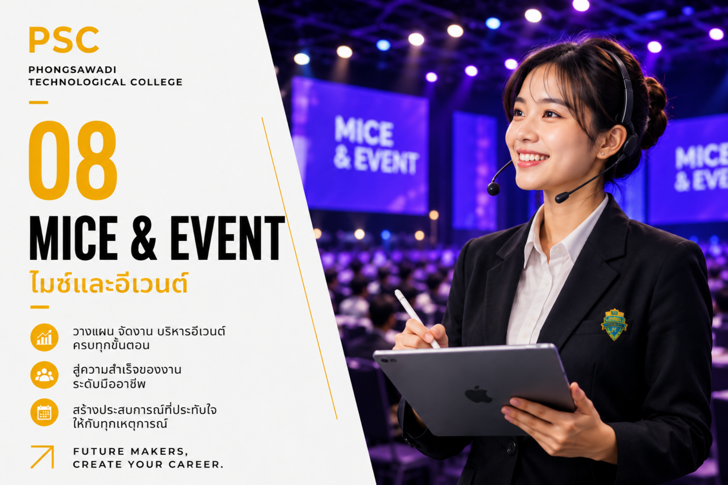 สาขาไมซ์และอีเวนต์ MICE and Event วิทยาลัยเทคโนโลยีพงษ์สวัสดิ์ PSC
