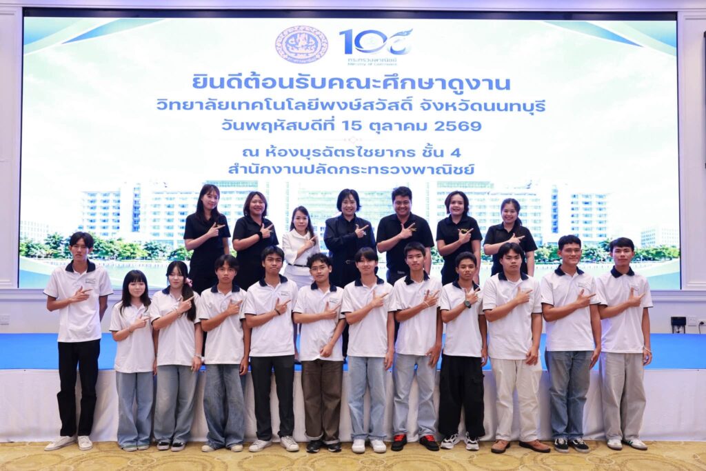 ภาพประกอบข่าว: ศึกษาดูงานกระทรวงพาณิชย์ เรียนรู้ระบบสารสนเทศและบริการดิจิทัล