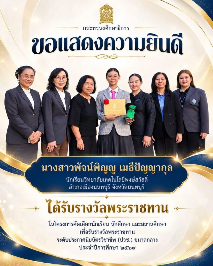 ภาพประกอบข่าว: รางวัลพระราชทาน ประจำปีการศึกษา 2569