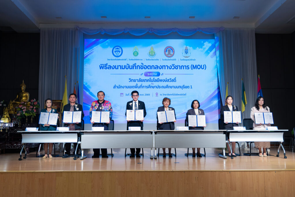 ภาพประกอบข่าว: PSC ลงนาม MOU ร่วมกับ 4 โรงเรียน พร้อมส่งเสริมการพัฒนาครูผ่าน Smart Teacher with AI