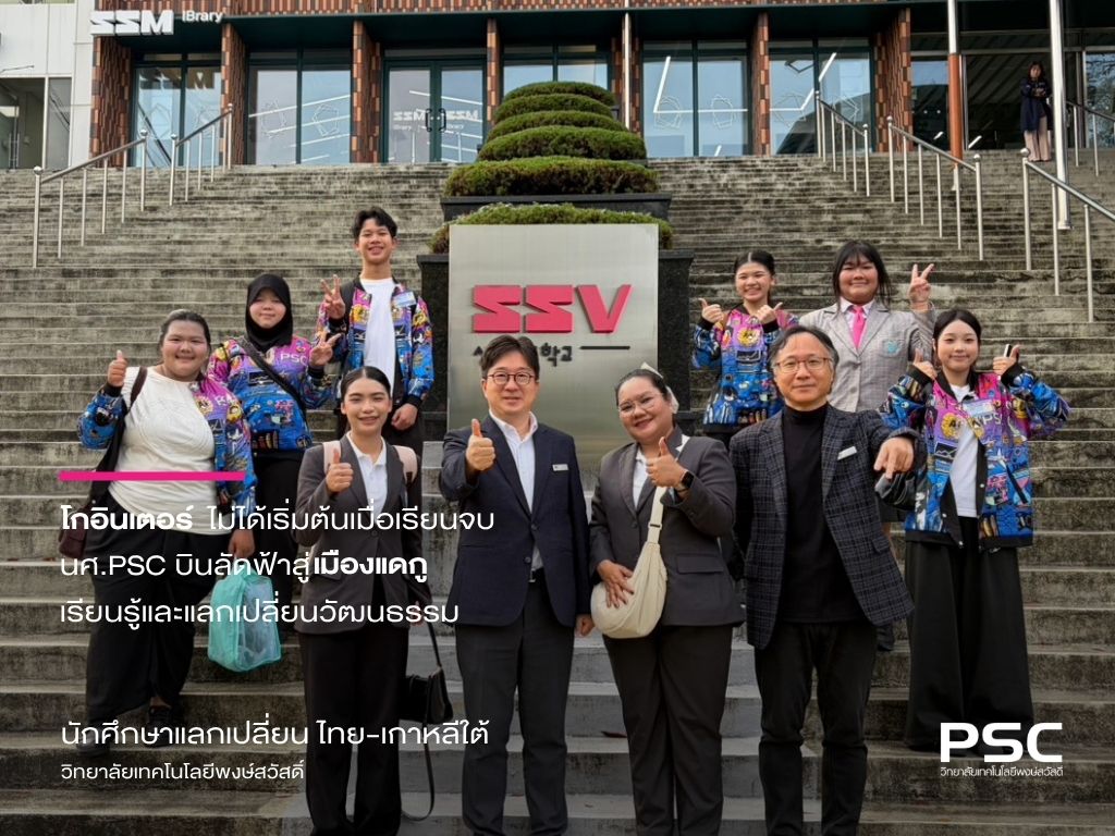 ภาพประกอบข่าว: นักศึกษาแลกเปลี่ยนไทย–เกาหลีใต้ 2026